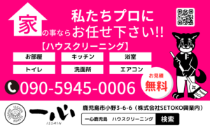 ハウスクリーニングのご相談は一心へ